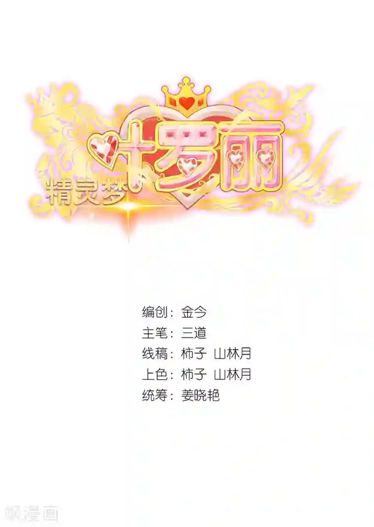 精灵梦叶罗丽第九季第7话 店长与王默的对决