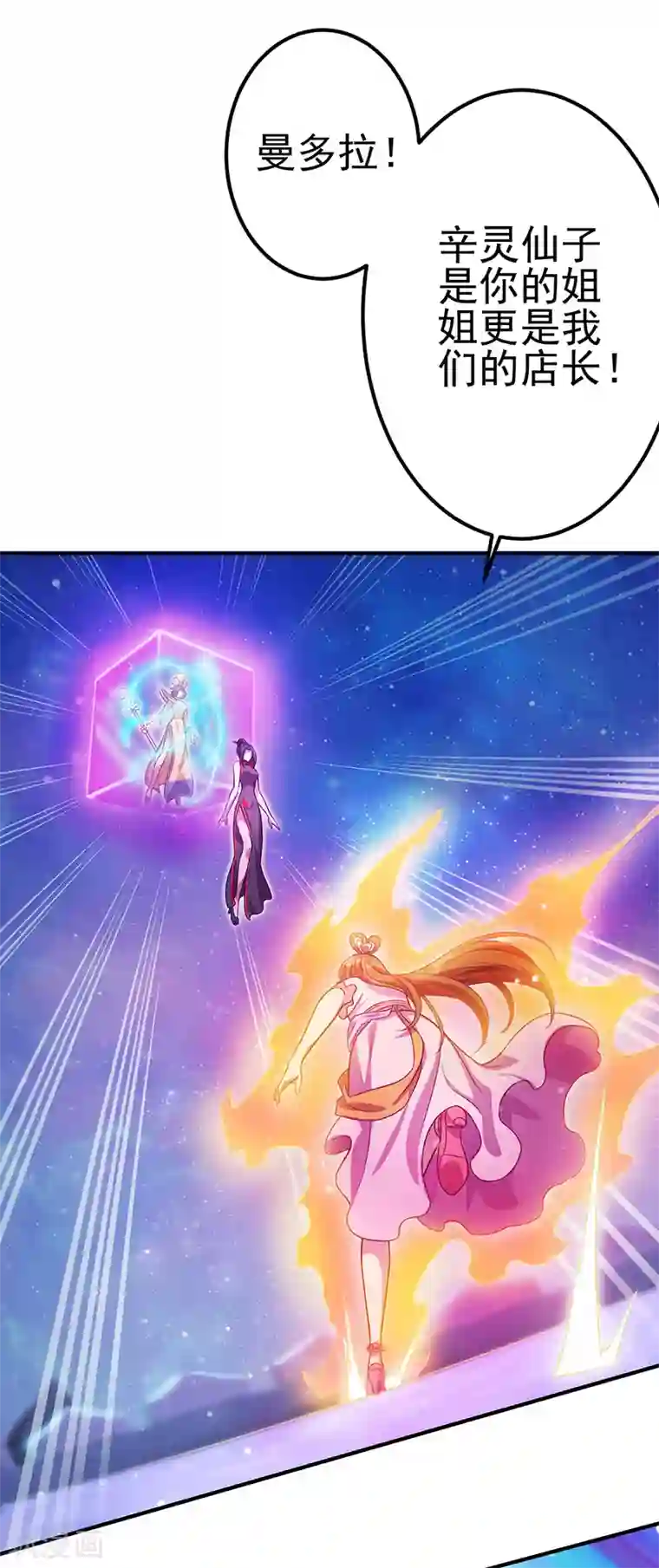 精灵梦叶罗丽第九季第7话 店长与王默的对决