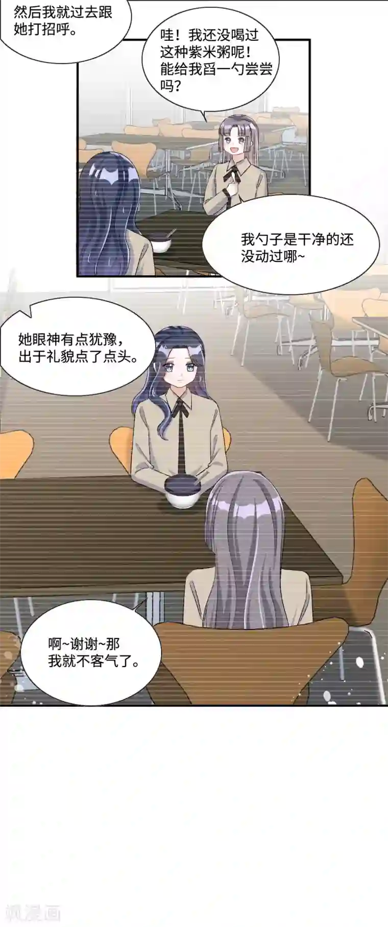 星光璀璨：捡个boss做老公第14话 女孩子间真挚的感情