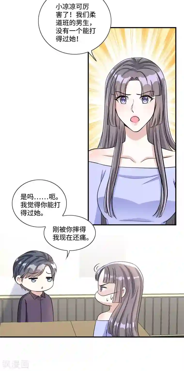 星光璀璨：捡个boss做老公第14话 女孩子间真挚的感情