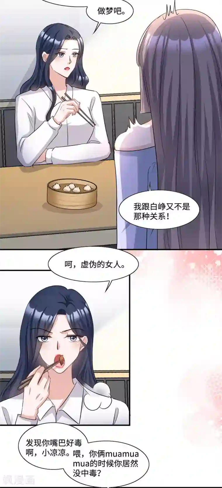 星光璀璨：捡个boss做老公第14话 女孩子间真挚的感情