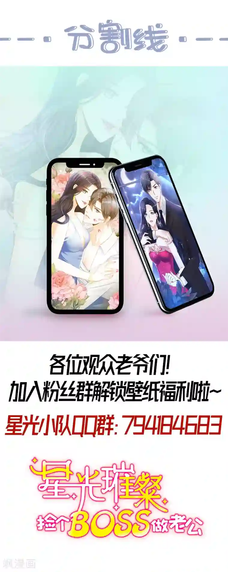 星光璀璨：捡个boss做老公第14话 女孩子间真挚的感情