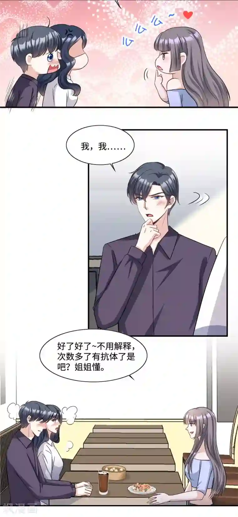 星光璀璨：捡个boss做老公第14话 女孩子间真挚的感情