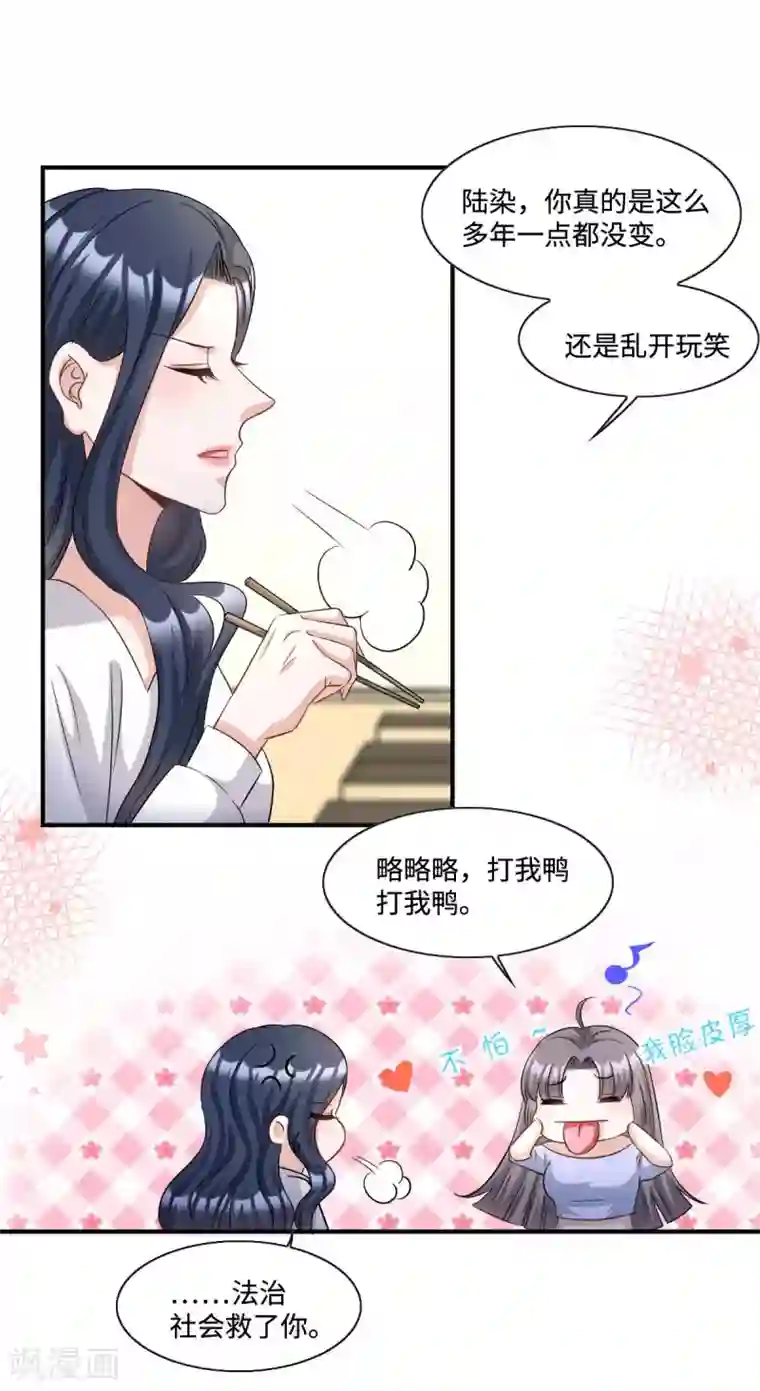 星光璀璨：捡个boss做老公第14话 女孩子间真挚的感情