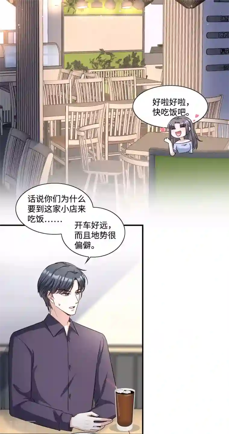 星光璀璨：捡个boss做老公第14话 女孩子间真挚的感情