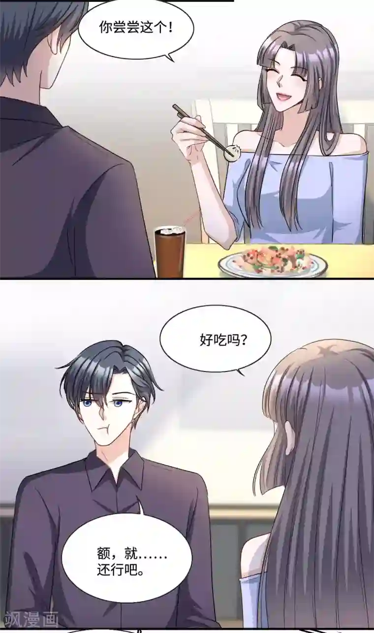 星光璀璨：捡个boss做老公第14话 女孩子间真挚的感情