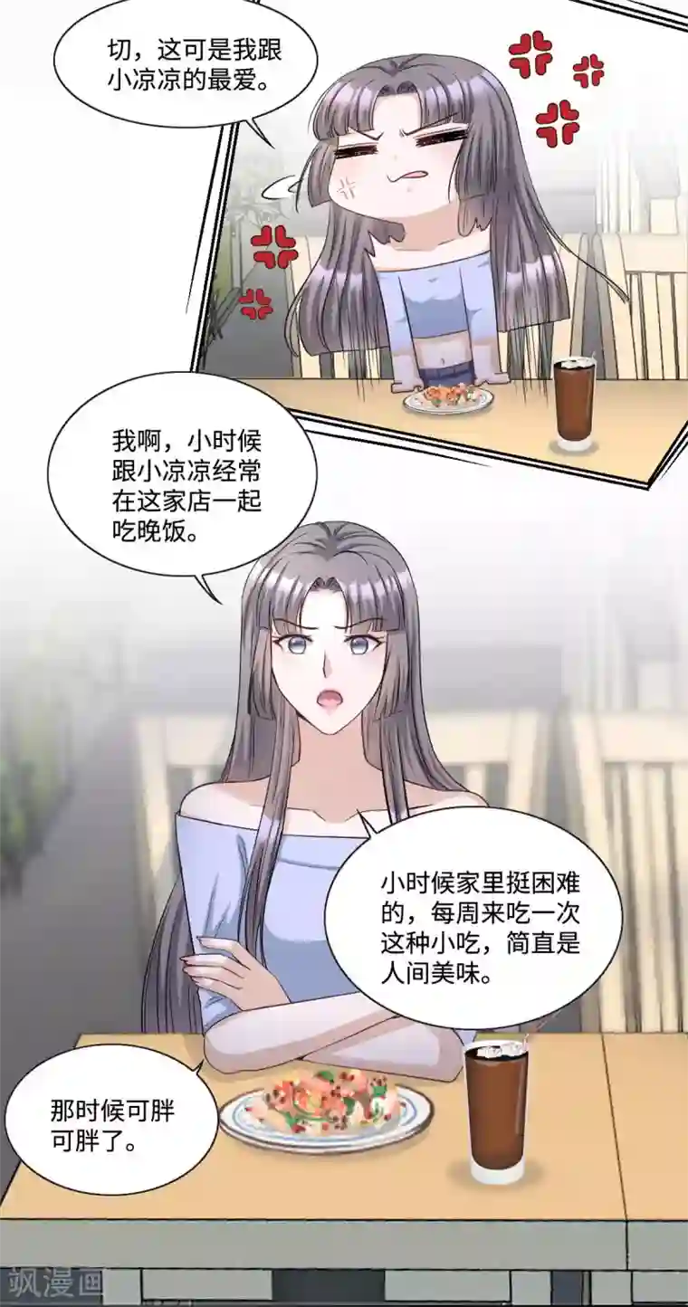 星光璀璨：捡个boss做老公第14话 女孩子间真挚的感情