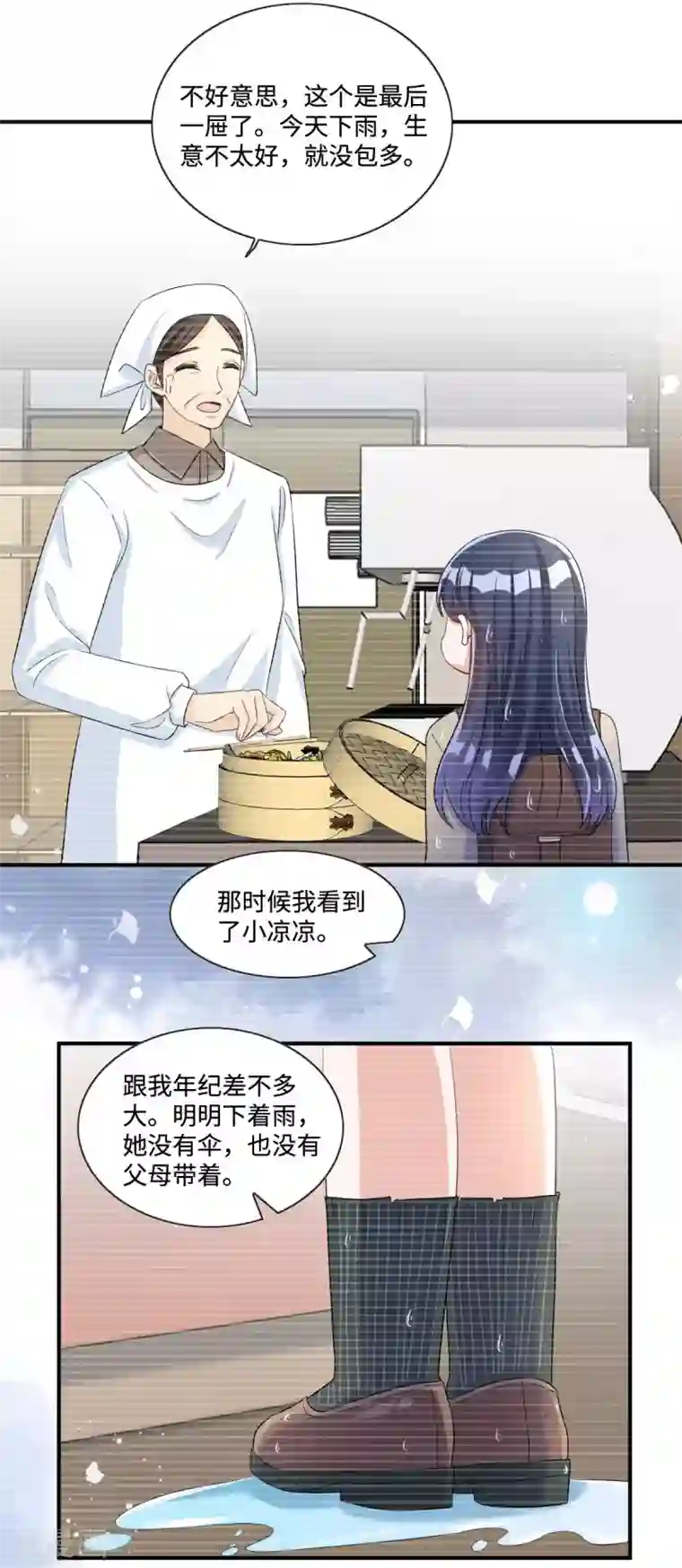 星光璀璨：捡个boss做老公第14话 女孩子间真挚的感情