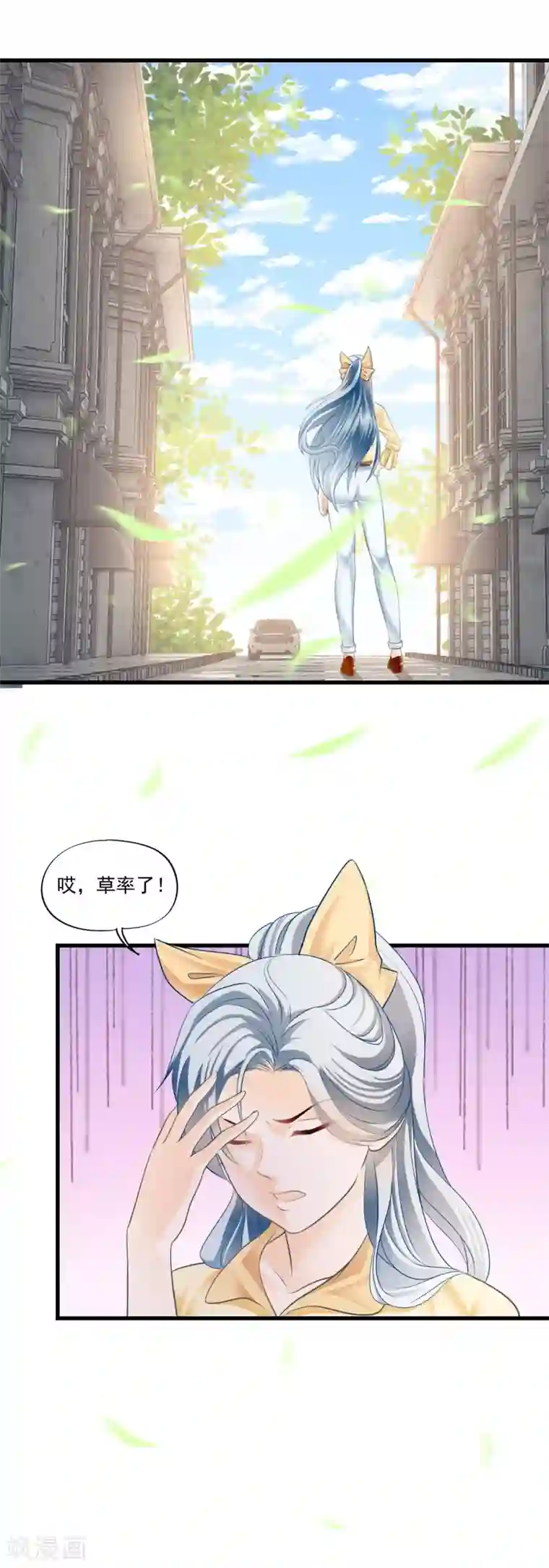 隐婚厚爱：北爷追妻忙第10话 霸总挖坑埋媳妇