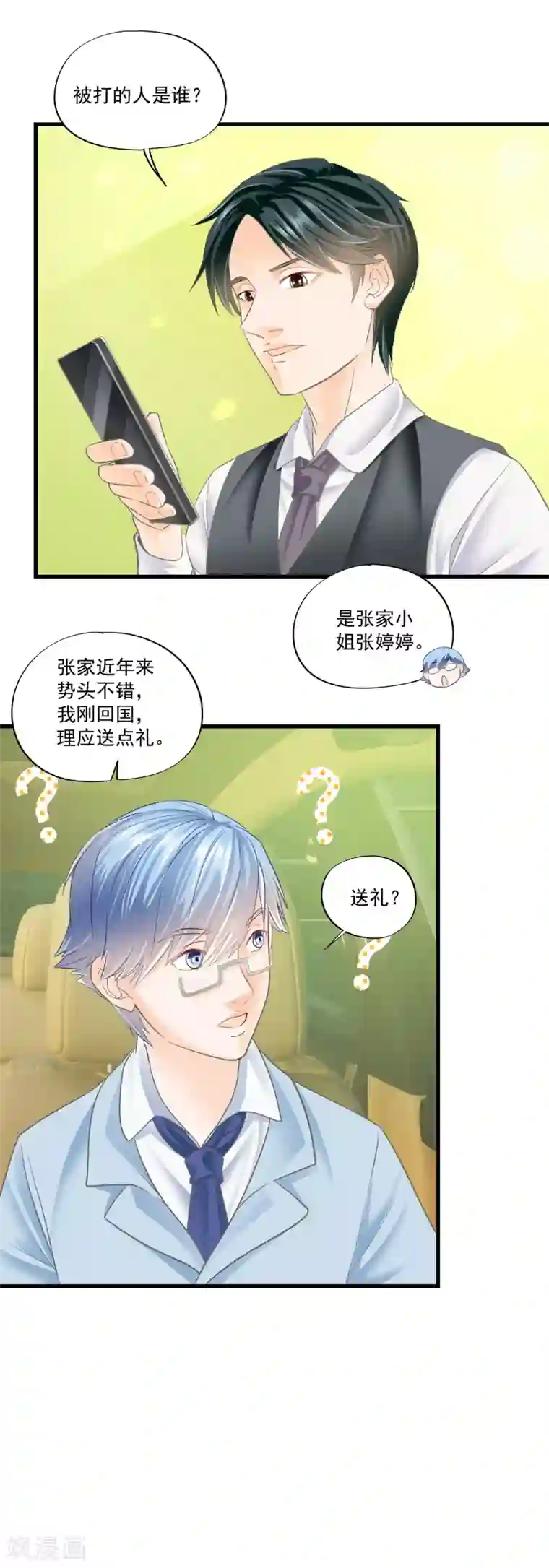 隐婚厚爱：北爷追妻忙第10话 霸总挖坑埋媳妇