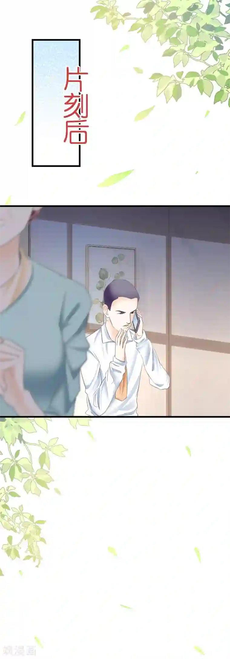 隐婚厚爱：北爷追妻忙第10话 霸总挖坑埋媳妇