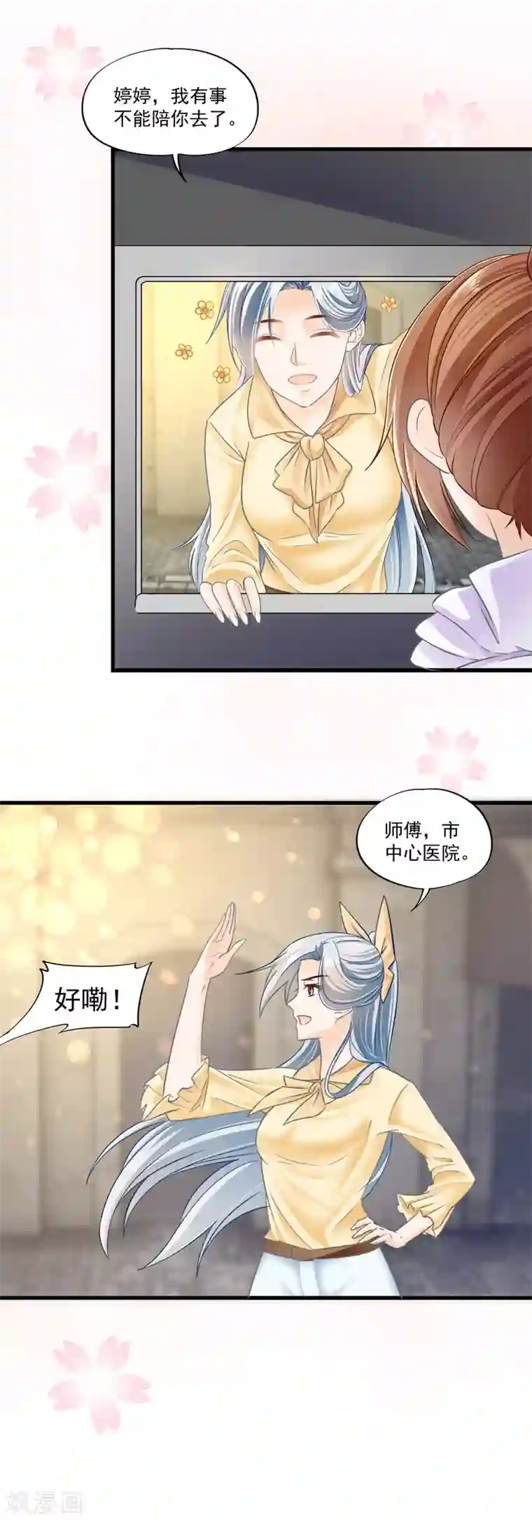 隐婚厚爱：北爷追妻忙第10话 霸总挖坑埋媳妇