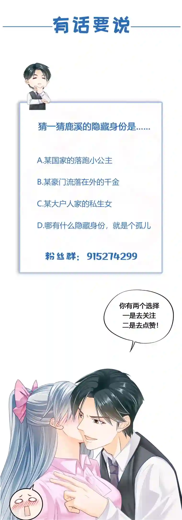 隐婚厚爱：北爷追妻忙第10话 霸总挖坑埋媳妇