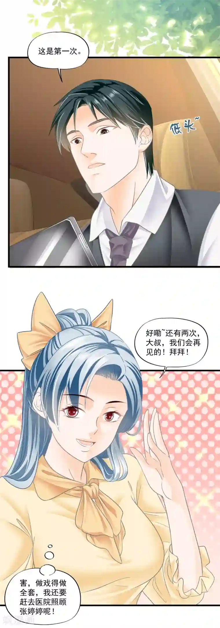 隐婚厚爱：北爷追妻忙第10话 霸总挖坑埋媳妇