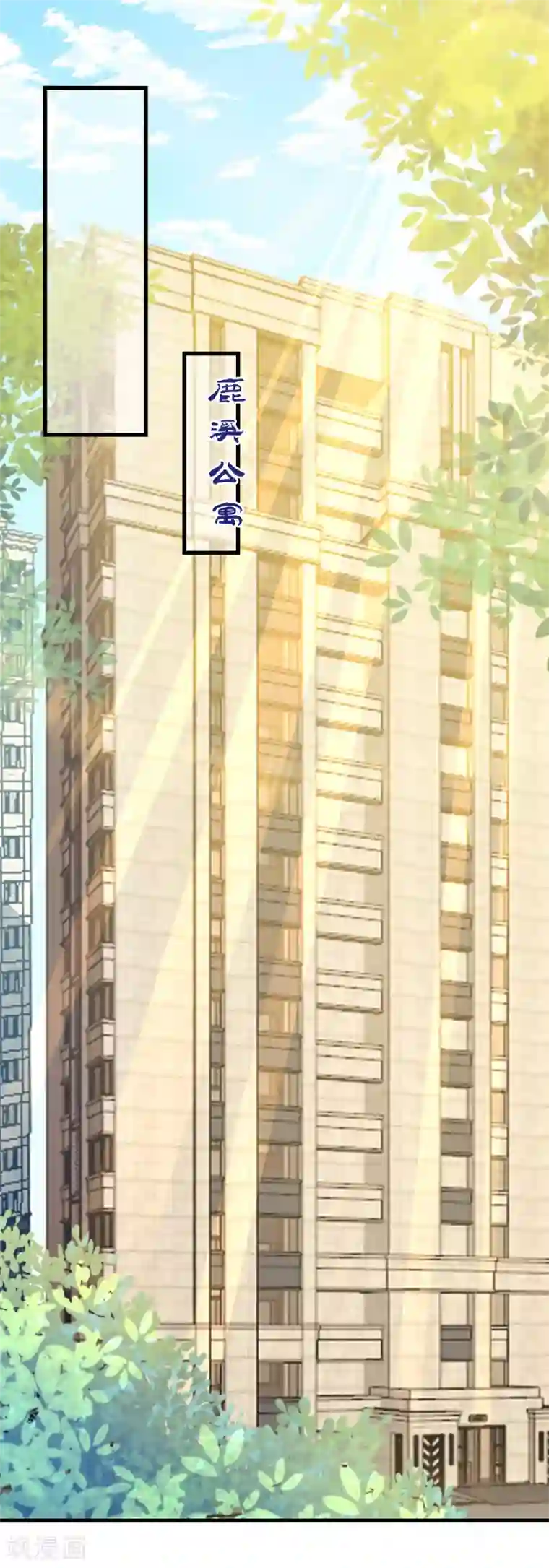 隐婚厚爱：北爷追妻忙第11话 鹿溪暴露