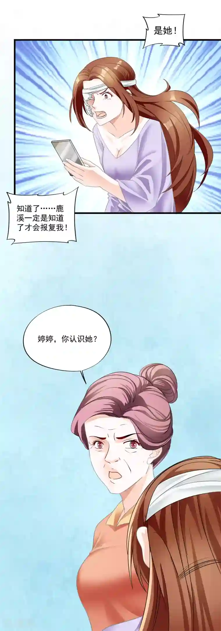 隐婚厚爱：北爷追妻忙第11话 鹿溪暴露