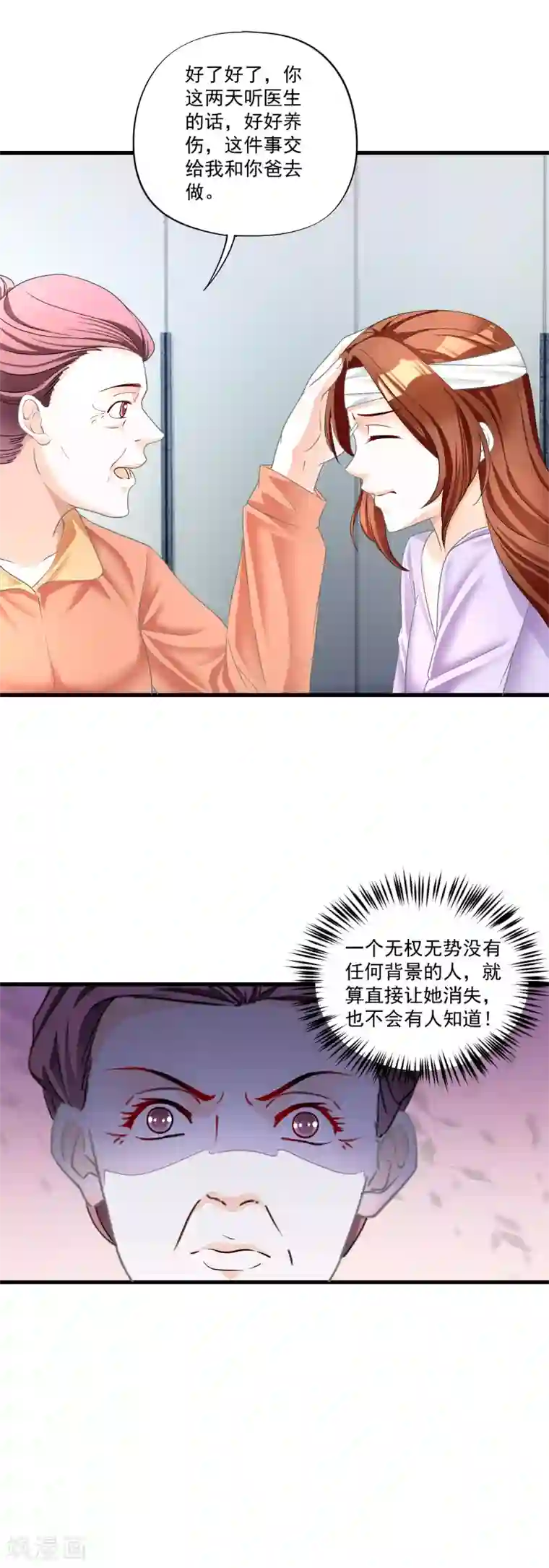 隐婚厚爱：北爷追妻忙第11话 鹿溪暴露