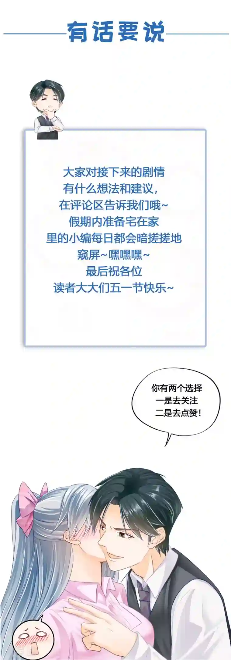 隐婚厚爱：北爷追妻忙第11话 鹿溪暴露