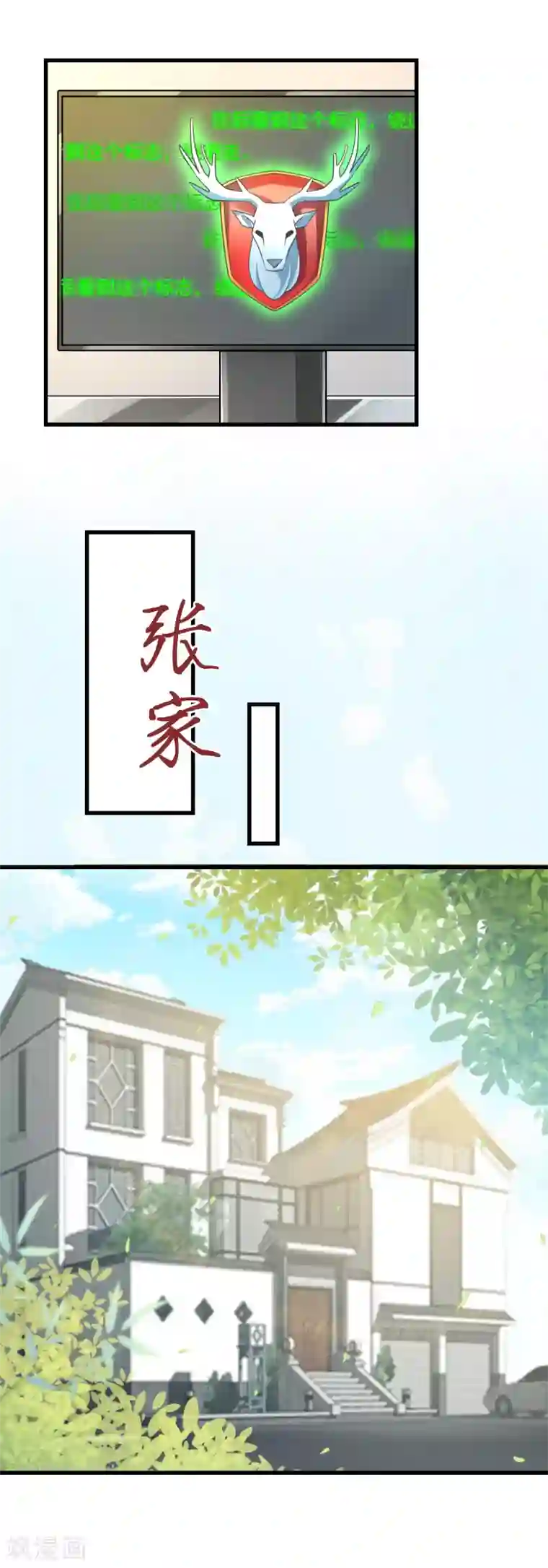 隐婚厚爱：北爷追妻忙第11话 鹿溪暴露