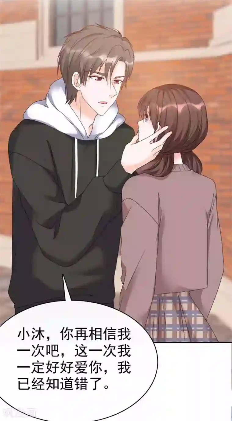 昏婚欲睡第9话 我跟你走