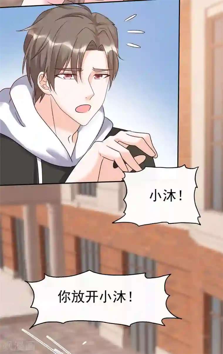 昏婚欲睡第9话 我跟你走