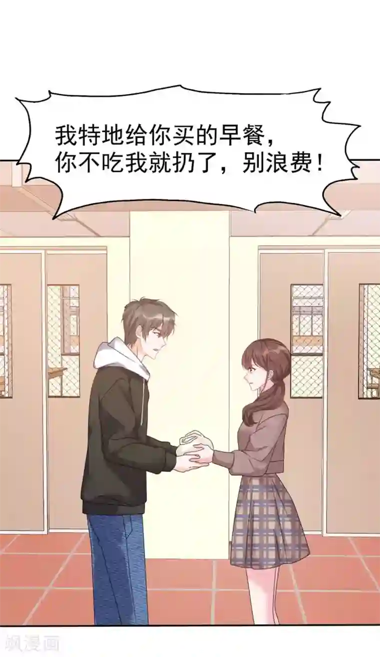 昏婚欲睡第9话 我跟你走