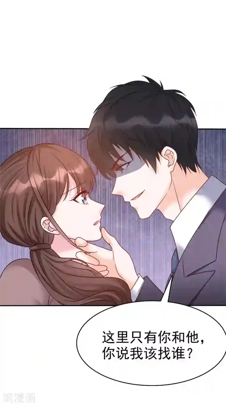 昏婚欲睡第9话 我跟你走