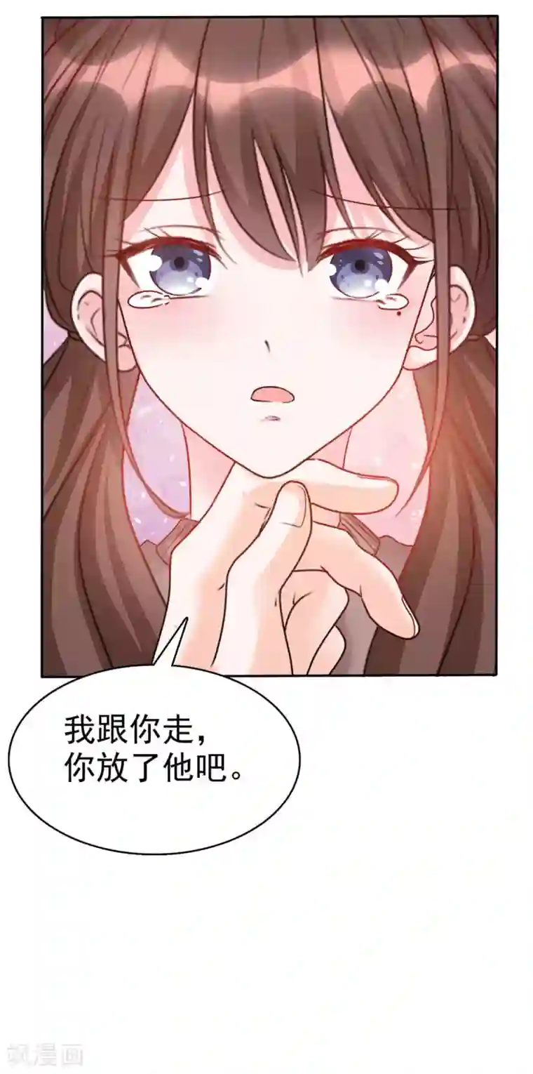 昏婚欲睡第9话 我跟你走