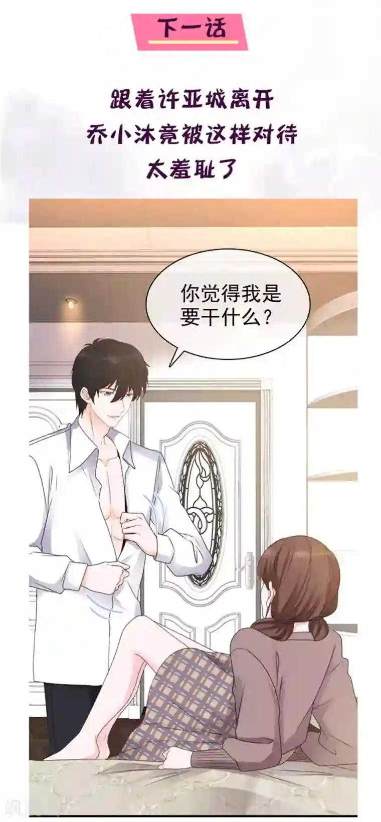 昏婚欲睡第9话 我跟你走