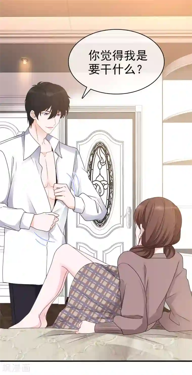 昏婚欲睡第10话 对你做些什么