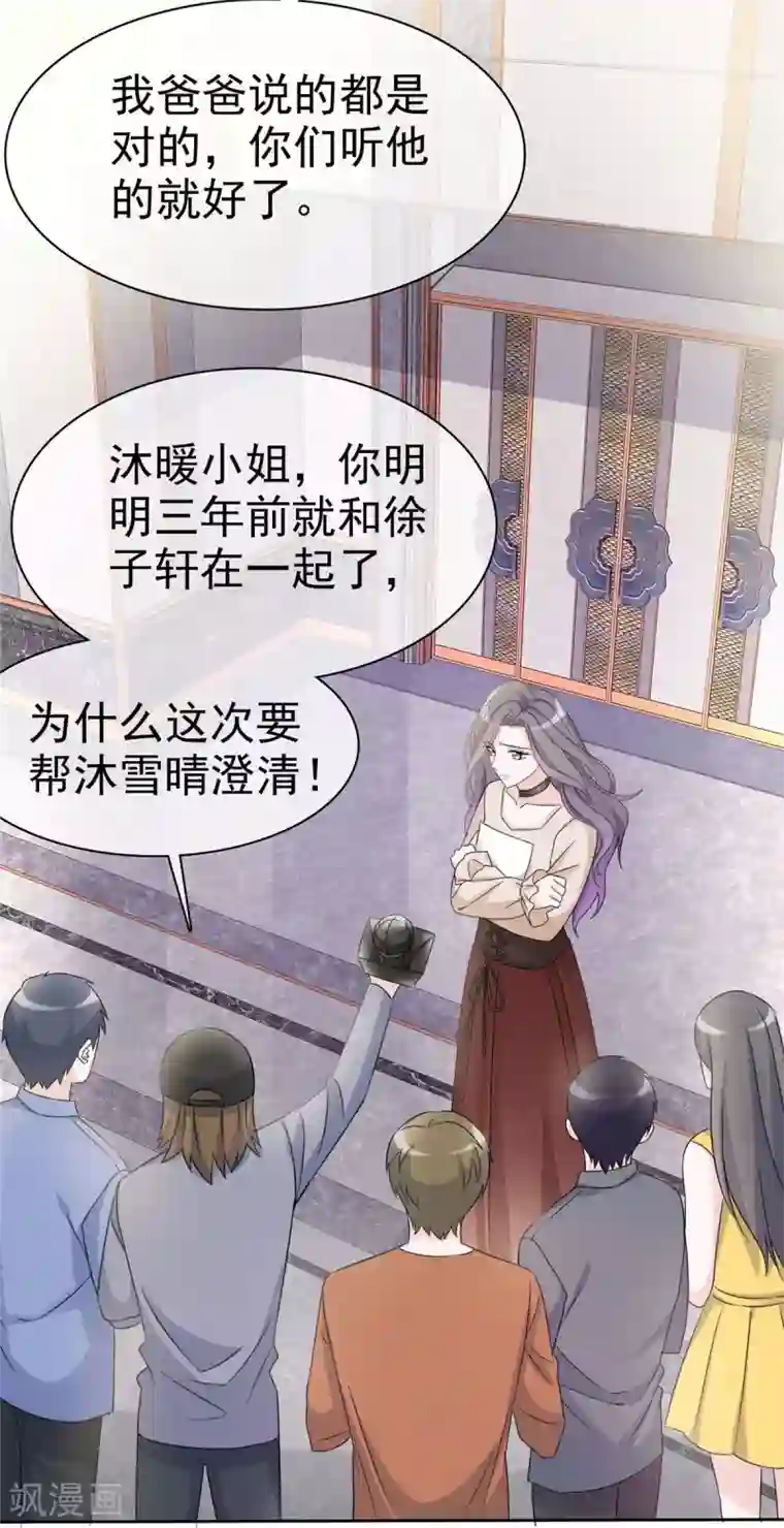 恶女为配：猎爱狂想曲第13话 以眼还眼，以牙还牙