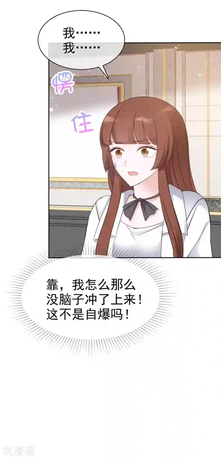 恶女为配：猎爱狂想曲第13话 以眼还眼，以牙还牙