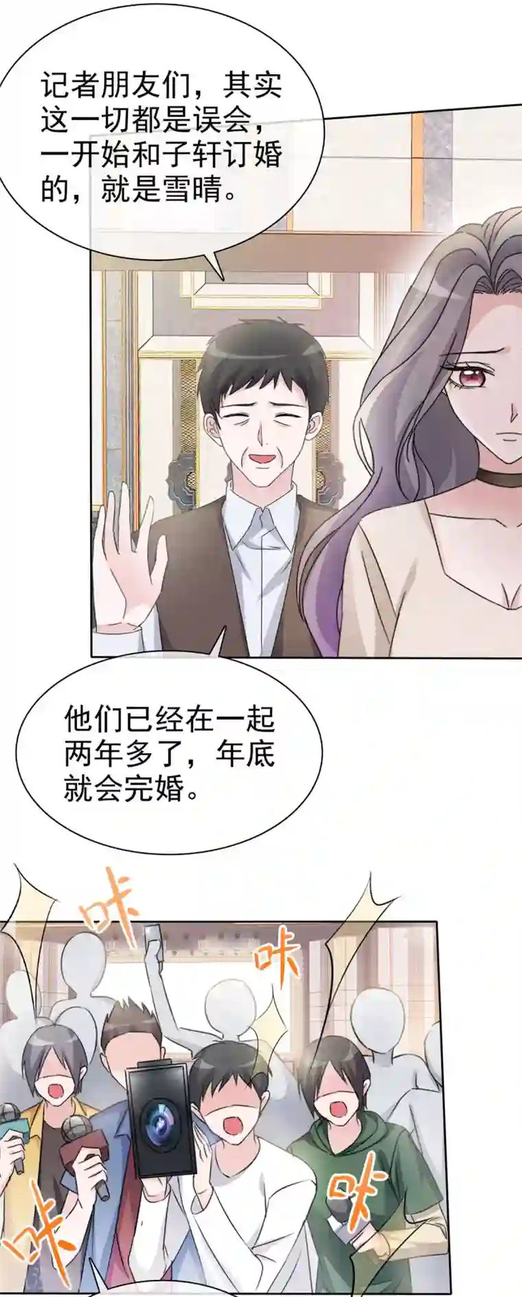 恶女为配：猎爱狂想曲第13话 以眼还眼，以牙还牙