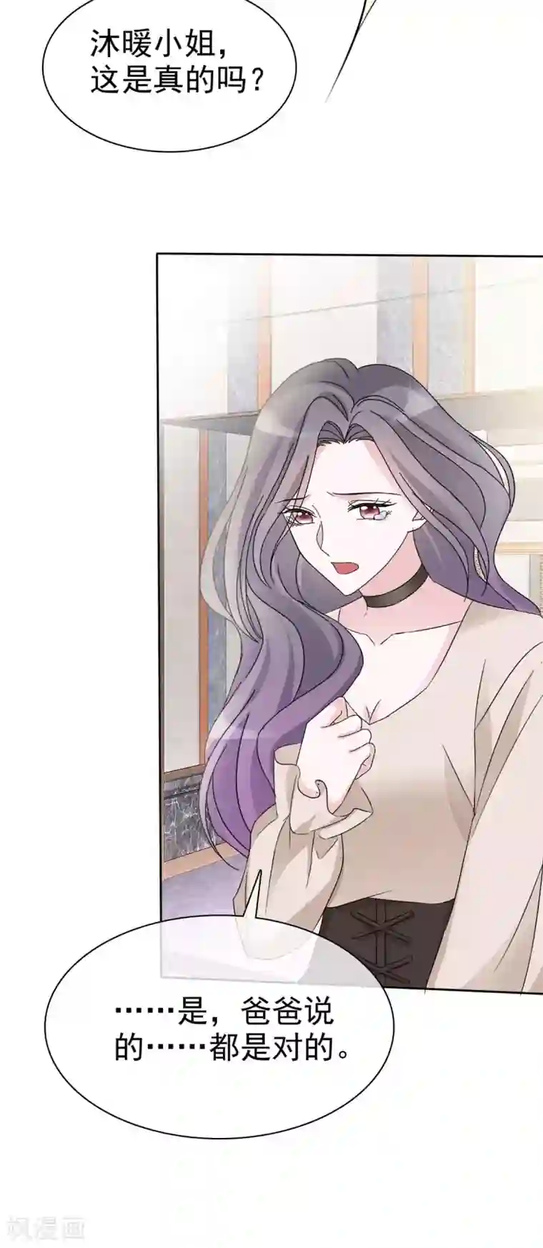 恶女为配：猎爱狂想曲第13话 以眼还眼，以牙还牙