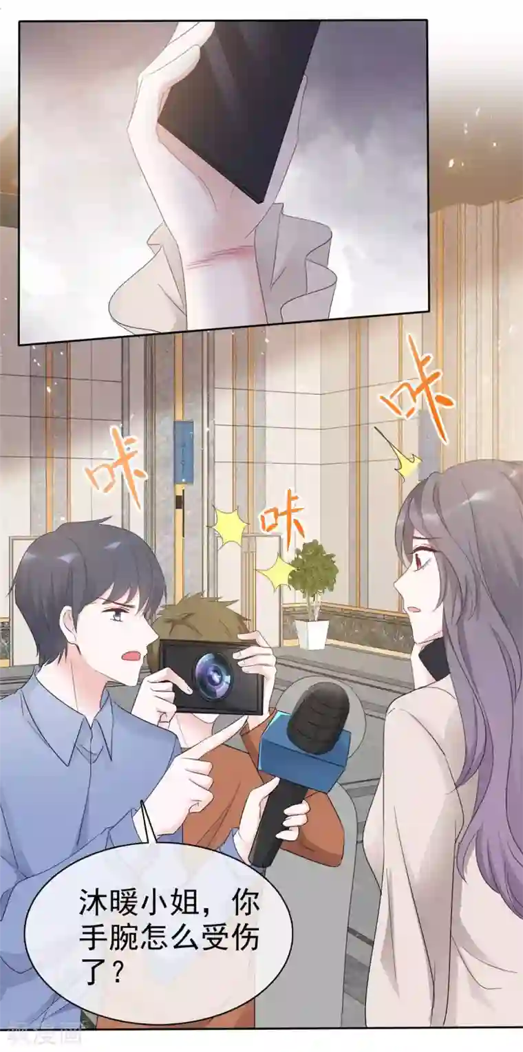 恶女为配：猎爱狂想曲第14话 劲爆新闻