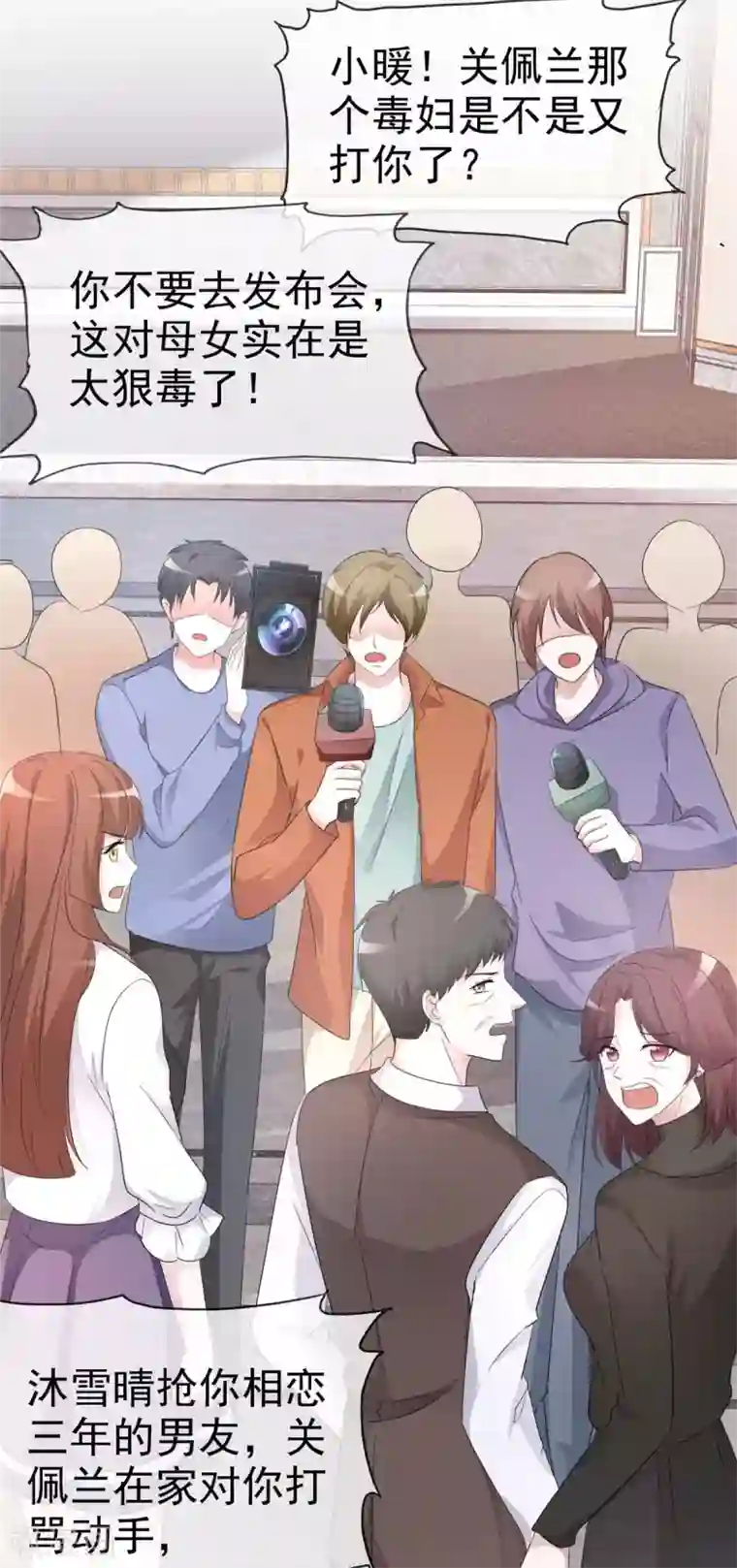 恶女为配：猎爱狂想曲第14话 劲爆新闻