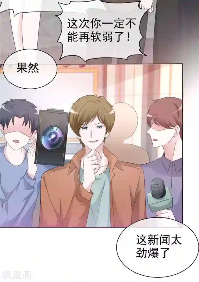 恶女为配：猎爱狂想曲第14话 劲爆新闻