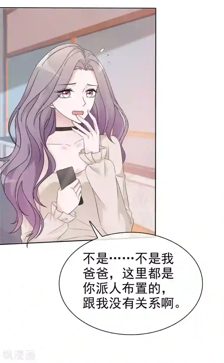 恶女为配：猎爱狂想曲第14话 劲爆新闻