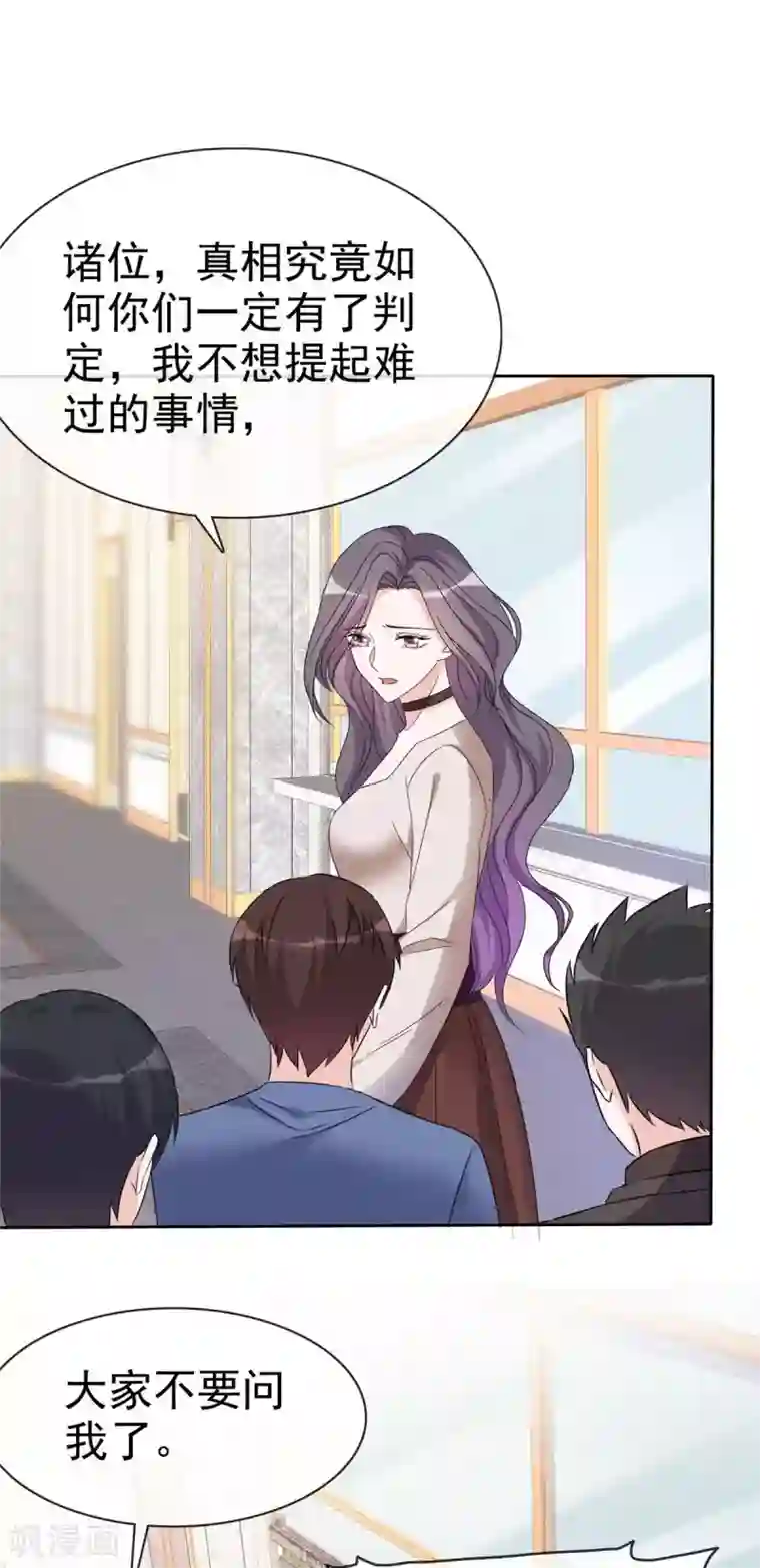 恶女为配：猎爱狂想曲第14话 劲爆新闻