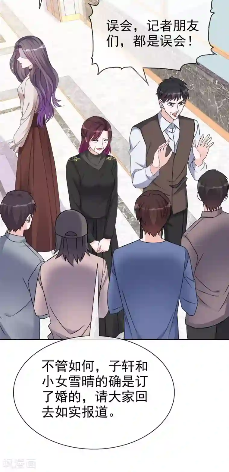 恶女为配：猎爱狂想曲第14话 劲爆新闻