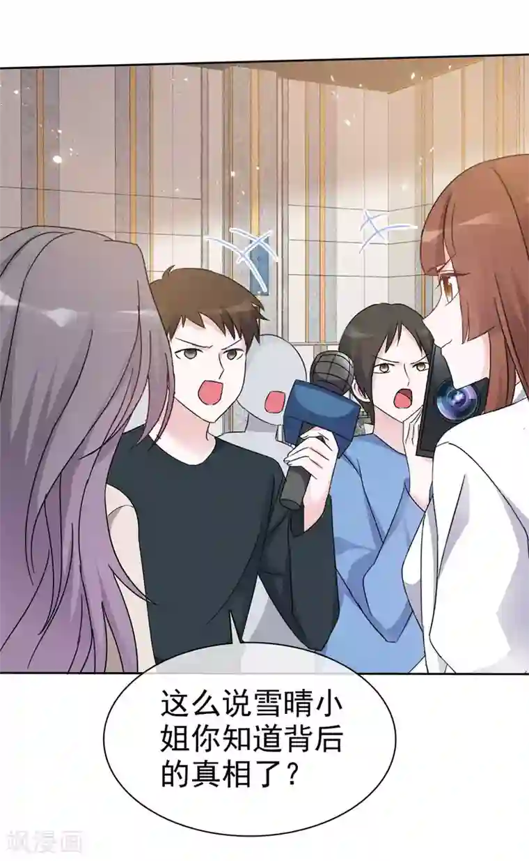 恶女为配：猎爱狂想曲第14话 劲爆新闻