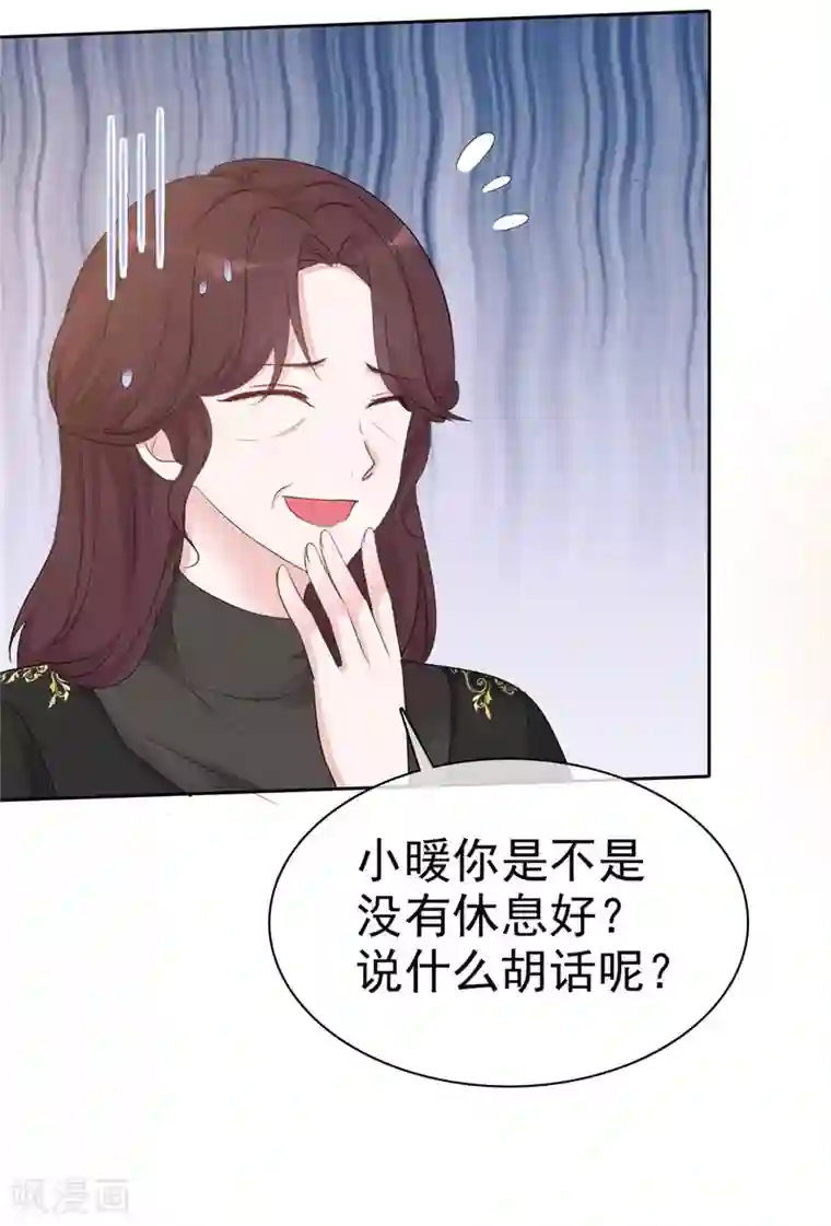 恶女为配：猎爱狂想曲第14话 劲爆新闻