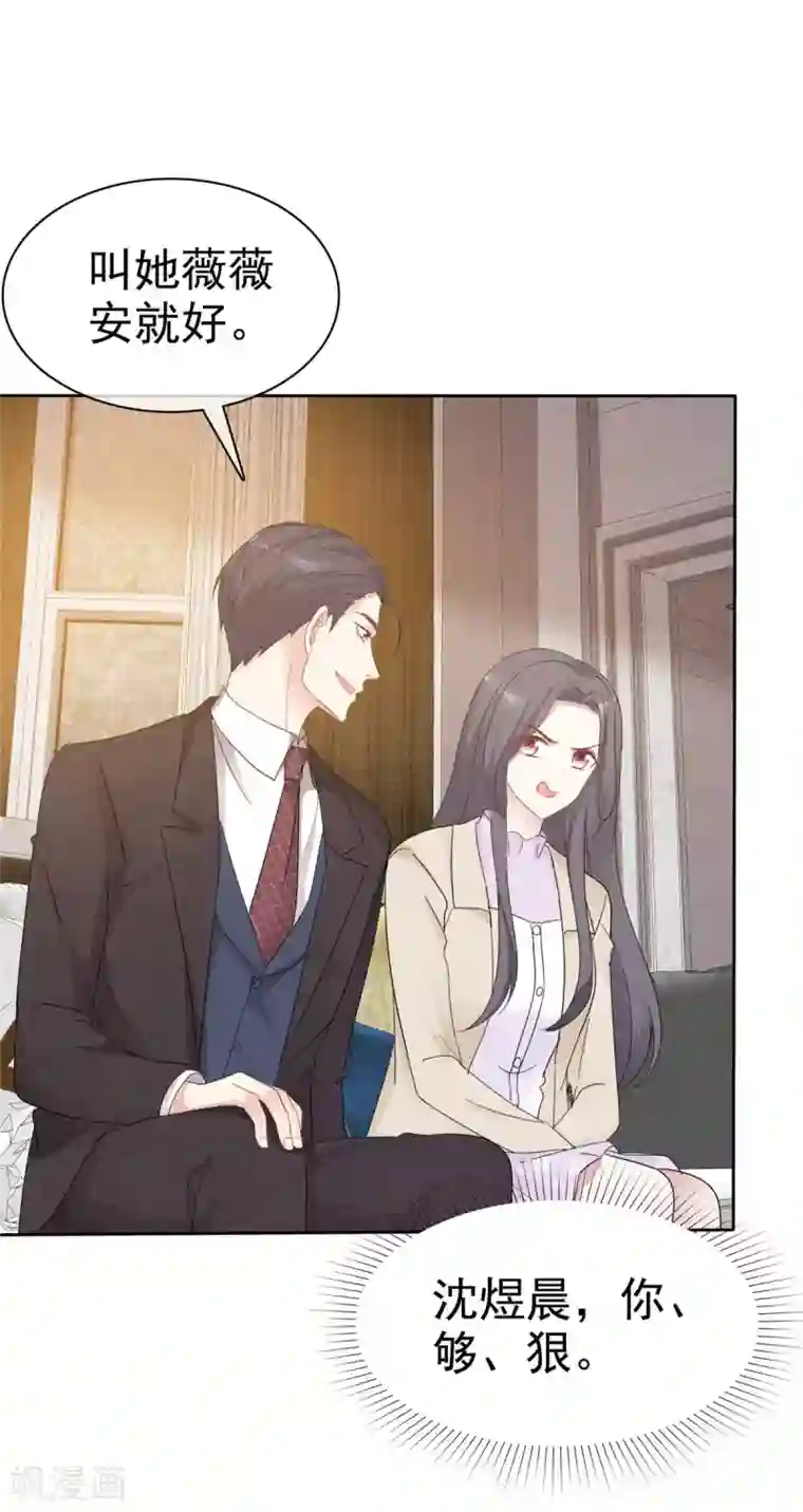 我才不会爱上契约女友第11话 腹黑老狐狸