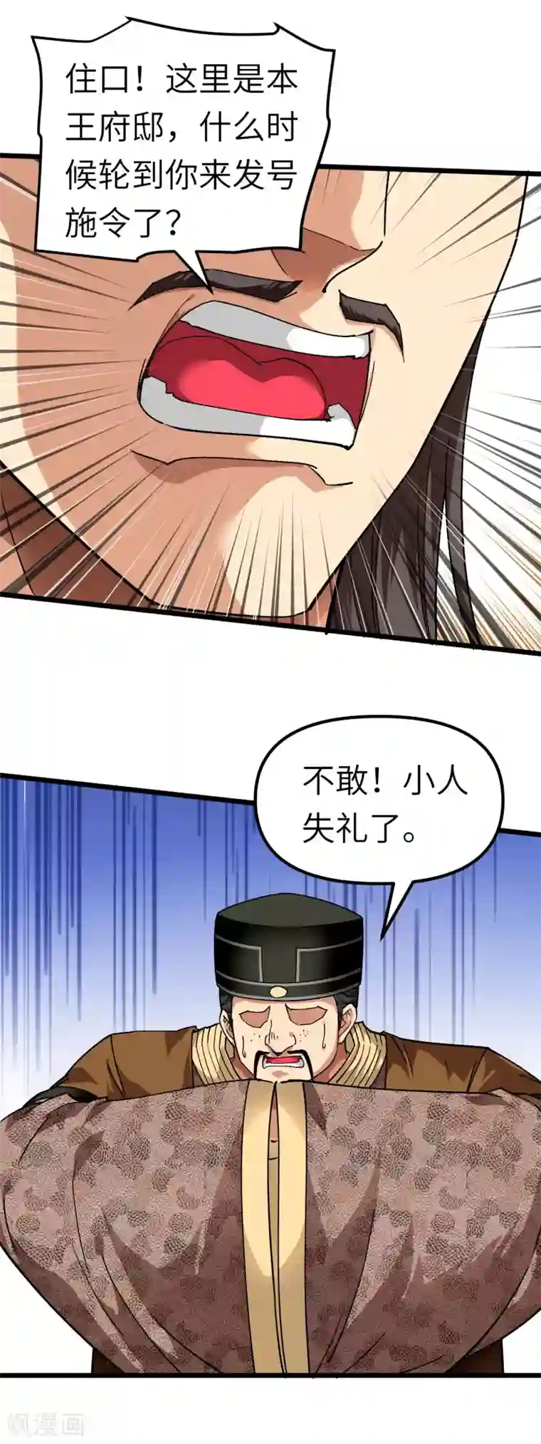 重生之我是大天神第75话 都是垃圾！