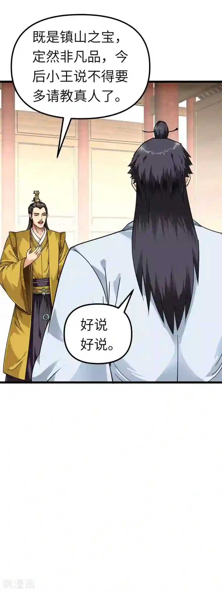 重生之我是大天神第75话 都是垃圾！