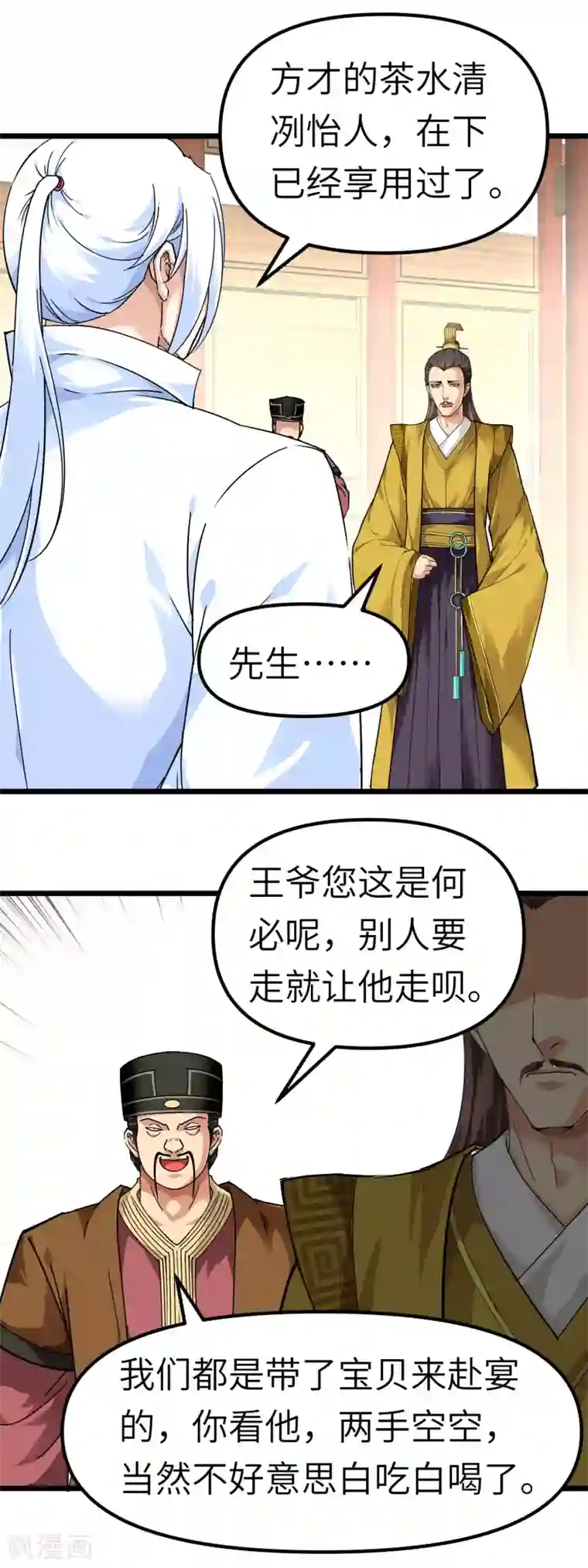 重生之我是大天神第75话 都是垃圾！