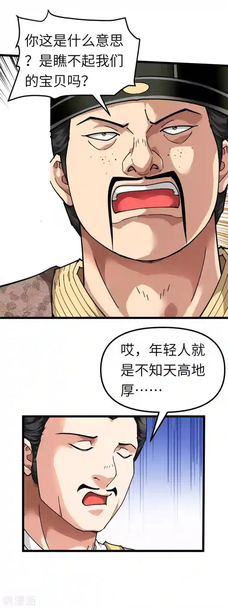 重生之我是大天神第75话 都是垃圾！