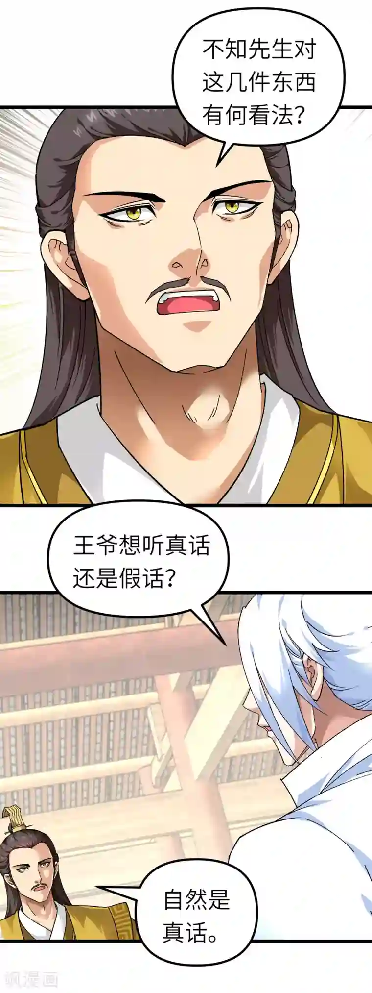 重生之我是大天神第75话 都是垃圾！