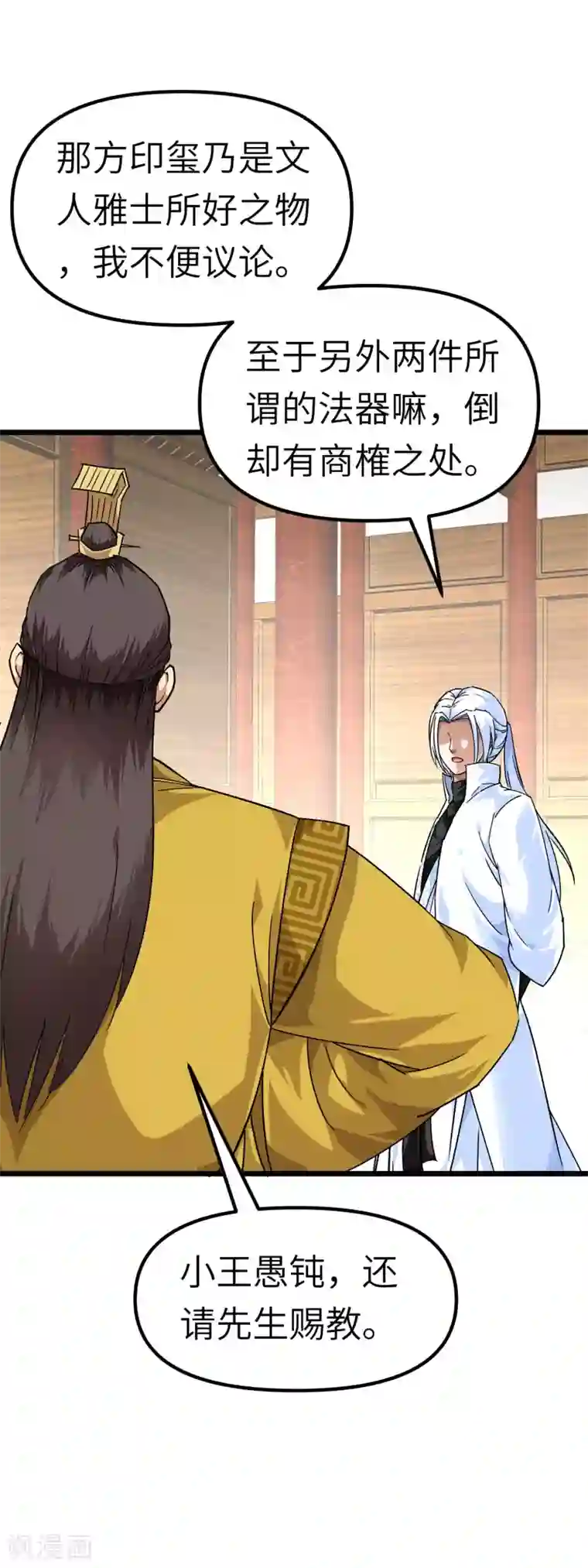 重生之我是大天神第75话 都是垃圾！