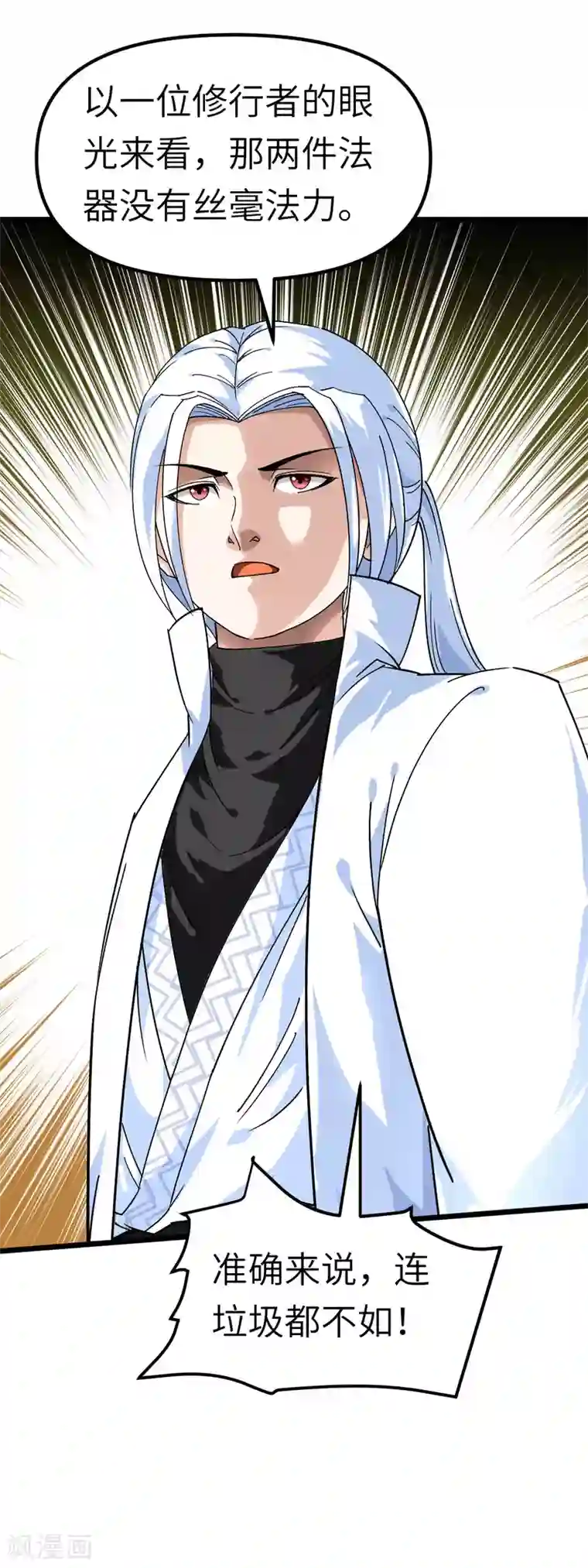 重生之我是大天神第75话 都是垃圾！